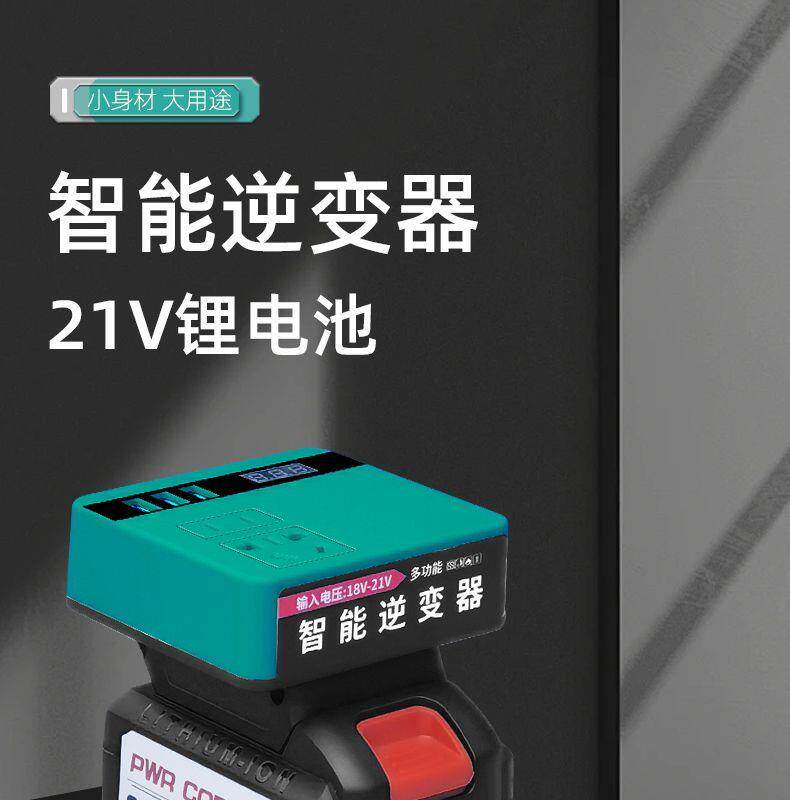 Силовой трансформатор 21v锂电池转220v多功能逆变器可充电27w快充手机笔记本120w功率