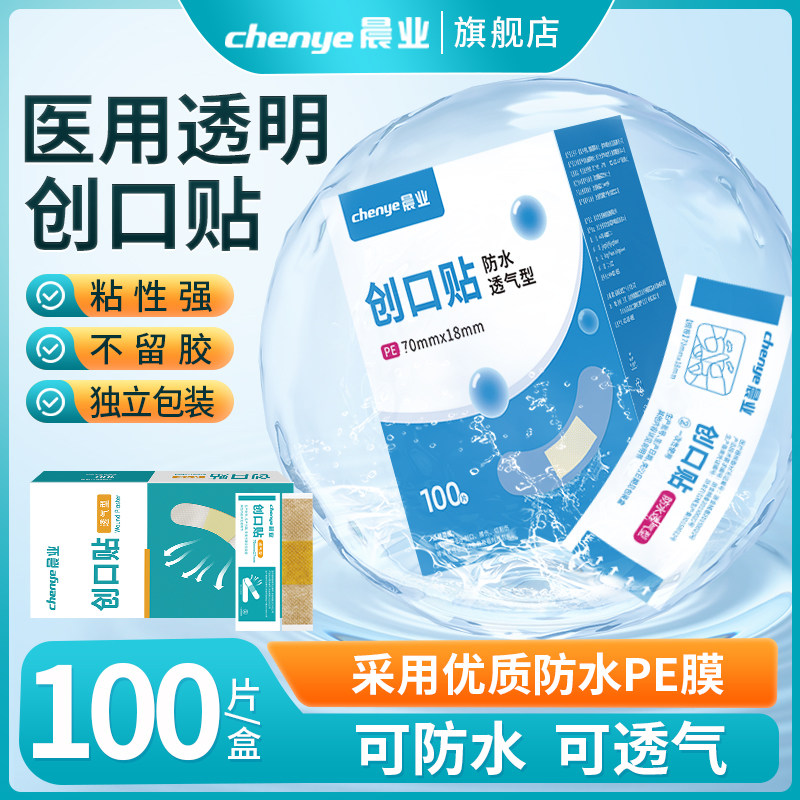 创口贴防水透气医用透明非创可贴儿童可爱小伤口贴医疗正品100片