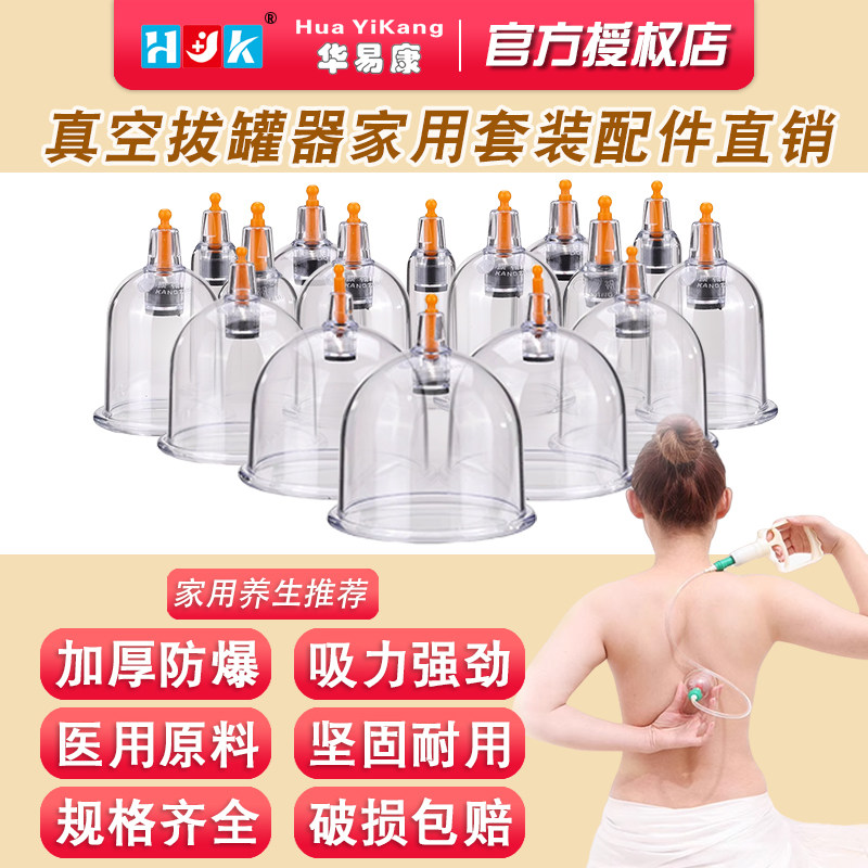HYK正品真空拔罐器家用套装大中小关节罐单罐散装罐抽气枪加厚