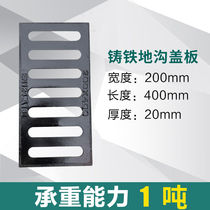 Friends drainage ditch cover 200*400*20 nodular cast iron ditch cover grille manhole cover with a load capacity of less than 1 ton