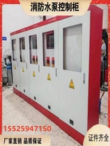 Gansu fire electrical control device water pump controller inspection cabinet control panel 2XP4XJ fire pump control