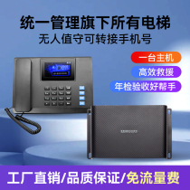4G five-way call elevator flow intercom elevator wireless three-five-way call car one-click call elevator call