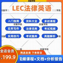 LEC Legal English Video Legal English Test LEC Textbook Vocabulary Dictionary Real Questions Lawyer Practical Textbook