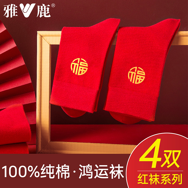 Yalu Zodiac Year Socks, Bright Red Pure Cotton Socks for Men and Women, Couple Style Mid-Calf Socks, Year of the Horse Pure Cotton Elderly Gift Box Set