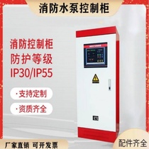 Xinjiang fire pump spray hydrant inspection machinery strong start dual auto-start domestic frequency conversion control cabinet