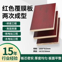 Construction site formwork engineering formwork plywood twice molded red laminated board clear water formwork manufacturer