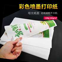 A4 color jet paper A3 single-sided inkjet printing paper 160g high-gloss photo paper 108g 128g cover flyer matte pink paper