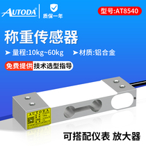 Euroda AT8540 Pressure Weighing Sensor Electronic Scale Unmanned Warehouse Shelf Weighing module 10kg60kg