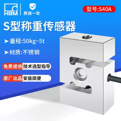 German HBM S40A original high precision S-type tension and compression two-way weighing sensor 50kg 5T Bucket scale module