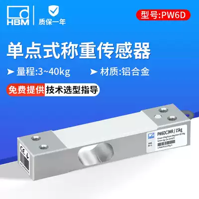Germany HBM single point weighing sensor PW6D weighing module 3kg 10kg Platform scale Electronic scale sensor