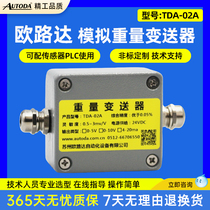 Euroluda TDA-02ABC weight transmitter signal conversion 4-20mA analog quantity 0-10V pressure transmitter