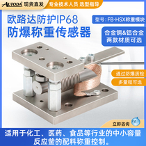 Euroluda AT8803 high-precision bellows weighing sensor explosion proof module 100kg dosing module tank