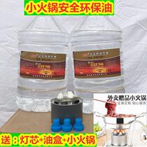 Environmentally friendly oil fuel 5 pounds outdoor safety oil small hot pot fuel mineral oil vegetable oil dry pot grilled fish stove barbecue