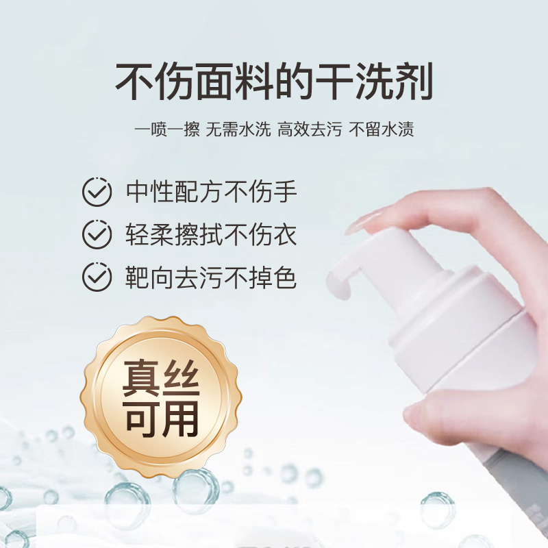 Qin Sangyun No-Rinse, Non-Irritating, Natural Stain and Oil Remover for Silk, Wool, Fur, and down Enzyme Foam Dry Cleaning Agent
