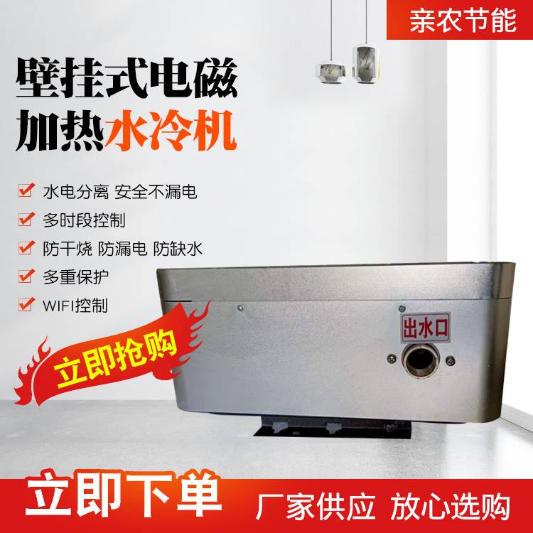 Wall-mounted electromagnetic heating stove heating equipment frequency conversion intelligent wall-mounted electric heating chiller heating stove-Taobao