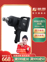 Fujiwara wind cannon pneumatic wrench imported from Japan large torque wind cannon vehicle-mounted heavy-duty wind storm machine strong