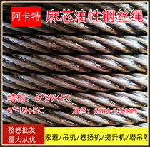 Lifting ropeway wire rope 6 strands hemp core 12141618m national standard black oiled crane driving wear-resistant wire rope