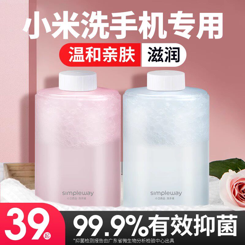 Xiaomi washwashing liquid Mijia Automatic washing cell phone replacement liquid Children bacteriostatic automatic induction Supplementary liquid suit 3315-Taobao