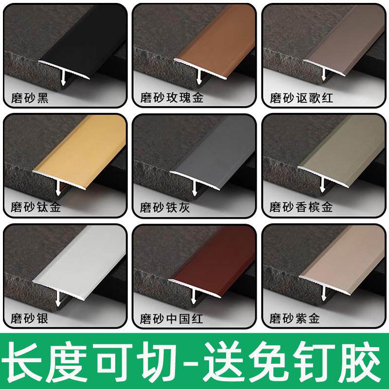 Self-adhesive pressure line strip aluminium alloy floor strip t type strip closing strip seam threshold doorway bar 45mm flat buckle-Taobao