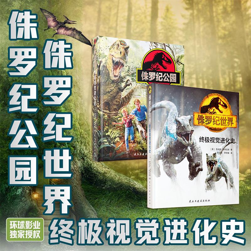 Brand New and Authentic Jurassic Park-Jurassic World Ultimate Visual Evolution History Chinese Book, Behind-The-Scenes Stories of Film Production, Dinosaur Science Popularization