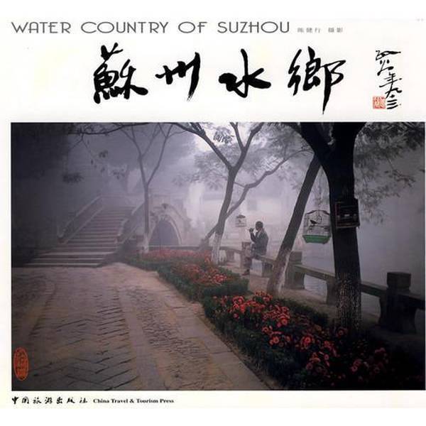 Authentic 90% New Books | Suzhou Water Town Collection | Photographed by Chen Jianxing; Written by Yi Ran Authentic 90% New Books | Suzhou Water Town Collection | Photographed by Chen Jianxing; Written by Yi Ran