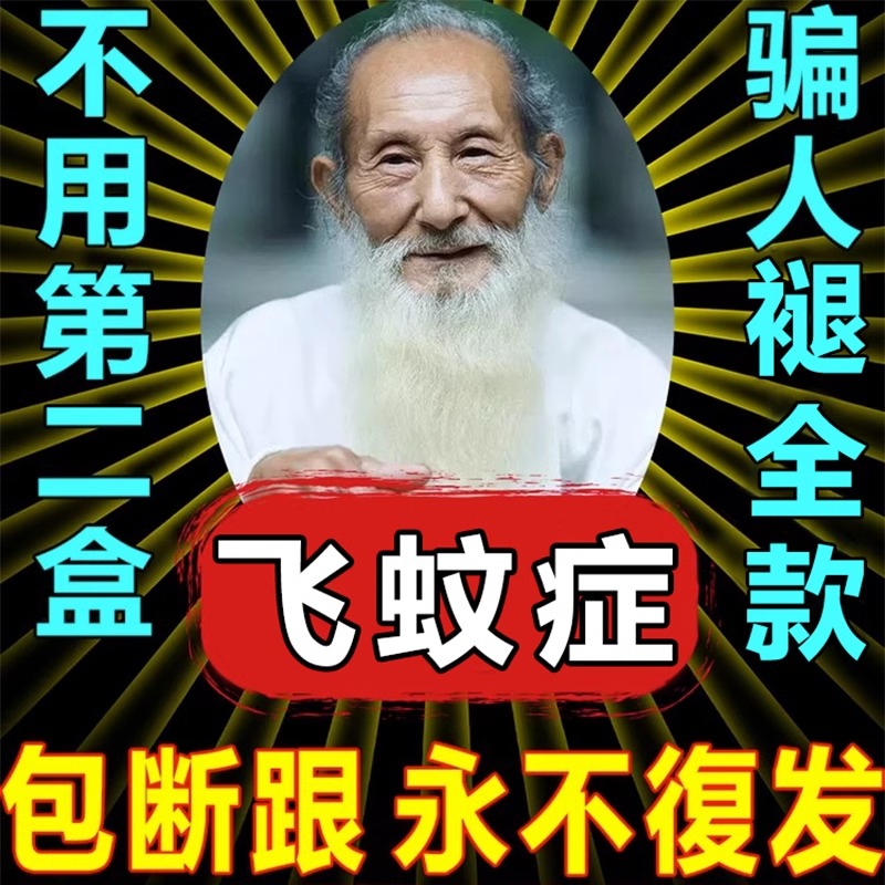 飛蚊症治療薬、特殊効果ルテイン眼帯、特殊硝子体濁点眼薬、二重まぶた洗眼薬