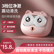 Contact lens cleaner electric contact lens box corneal shaping OK lens automatic cleaning and restoration instrument rinser