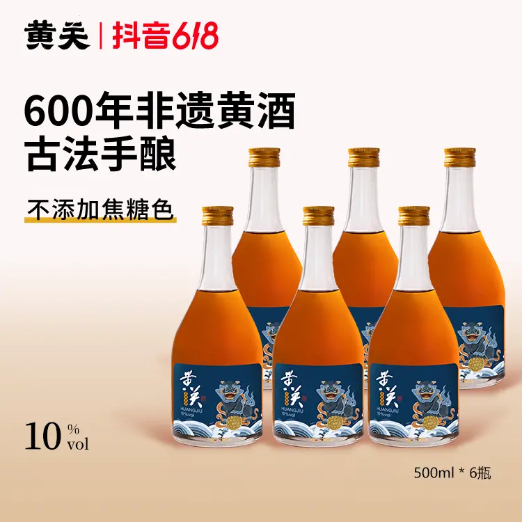 黄关黄酒旗舰店蓝标非遗传统古法手工纯粮酿造无焦糖色10度500ml评价
