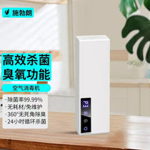 SPROUT air ozone deodorizing sterilizer mini purification formaldehyde removal new house bathroom