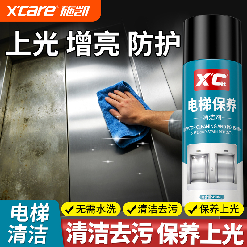 Shikai Elevator Maintenance Cleaner Removes Fingerprints, Water Marks, and Stains, Polishes, Maintains, Prevents Oxidation, and Renovates Shikai Elevator Maintenance Cleaner Removes Fingerprints, Water Marks, and Stains, Polishes, Maintains, Prevents Oxidation, and Renovates