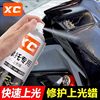 Shikai Xc Motorcycle Polish Wax for Polishing, Cleaning, Refurbishing, Plastic Cleaning, Maintenance, Spray Wax, Electric Vehicle Waxing