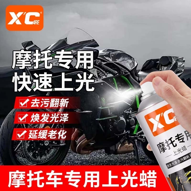 Shikai Xc Motorcycle Polish Wax for Polishing, Cleaning, Refurbishing, Plastic Cleaning, Maintenance, Spray Wax, Electric Vehicle Waxing