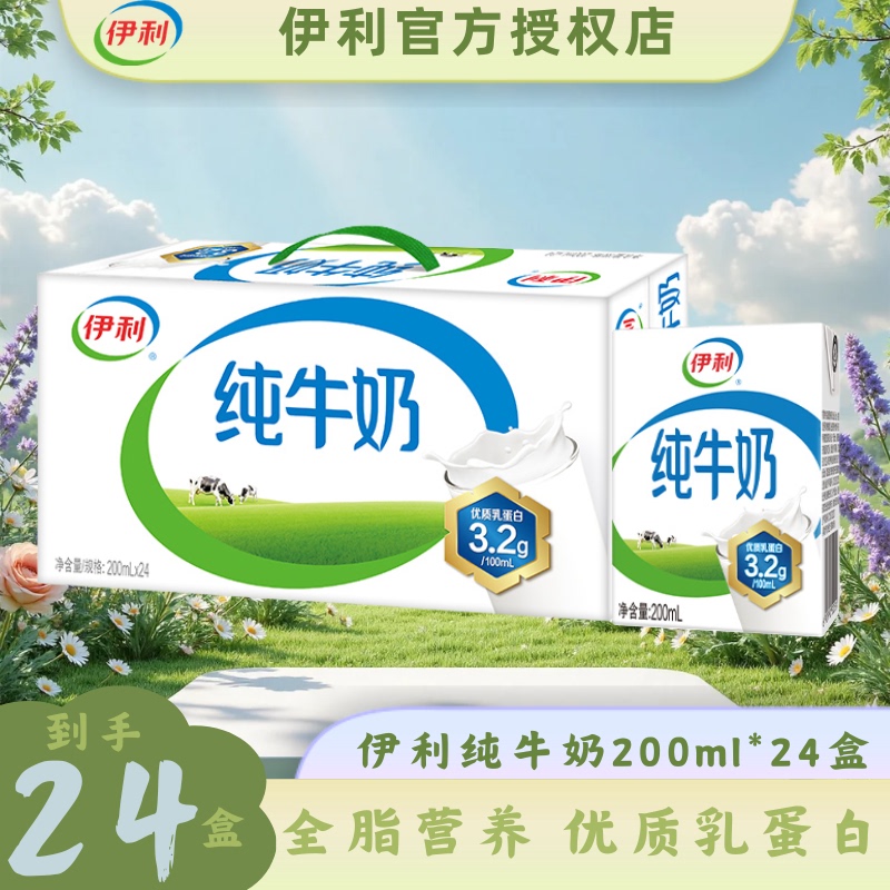[July Production] Yili Pure Milk 200ml*24 Boxes*2 Cartons Student Breakfast Companion Authentic Holiday Gift C