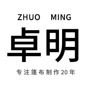 东莞卓明防水篷布