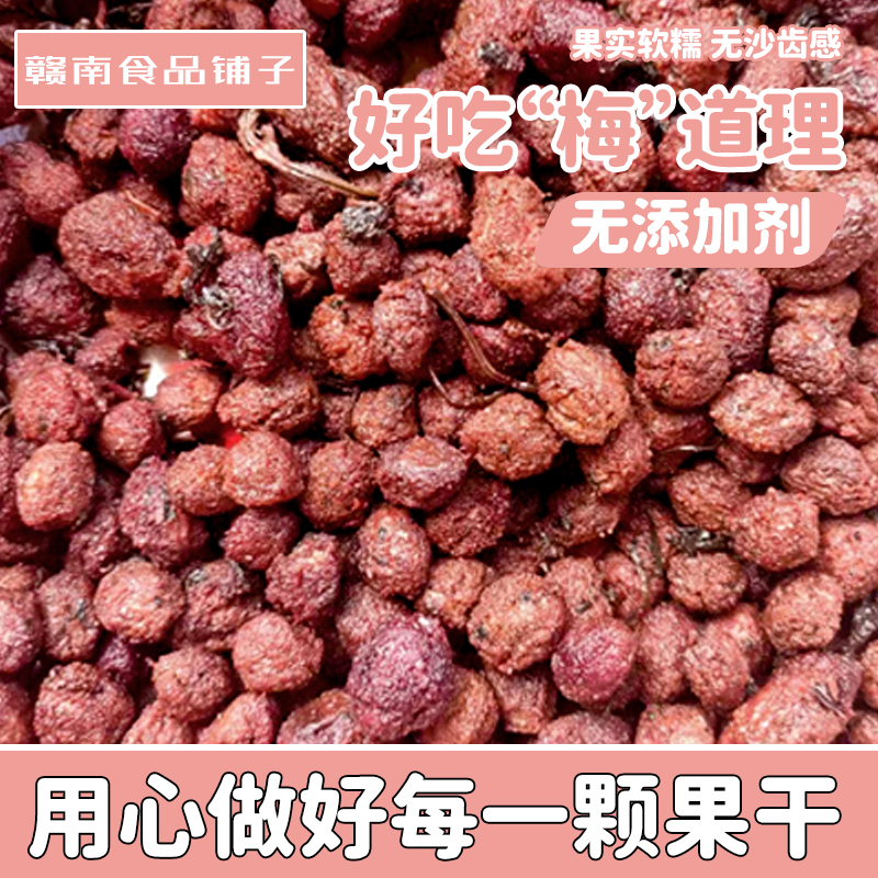 Jiangxi Ganzhou Yang Meiqian Bulk Semi-dried Yang Mei Ice Sugar Honey Honey Fruits Pregnant pregnant woman's office open stomach snacks-Taobao