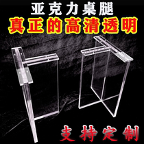 Acrylic table legs customized transparent table legs table tea table rock plate TV cabinet desk island desk suspended supporting legs