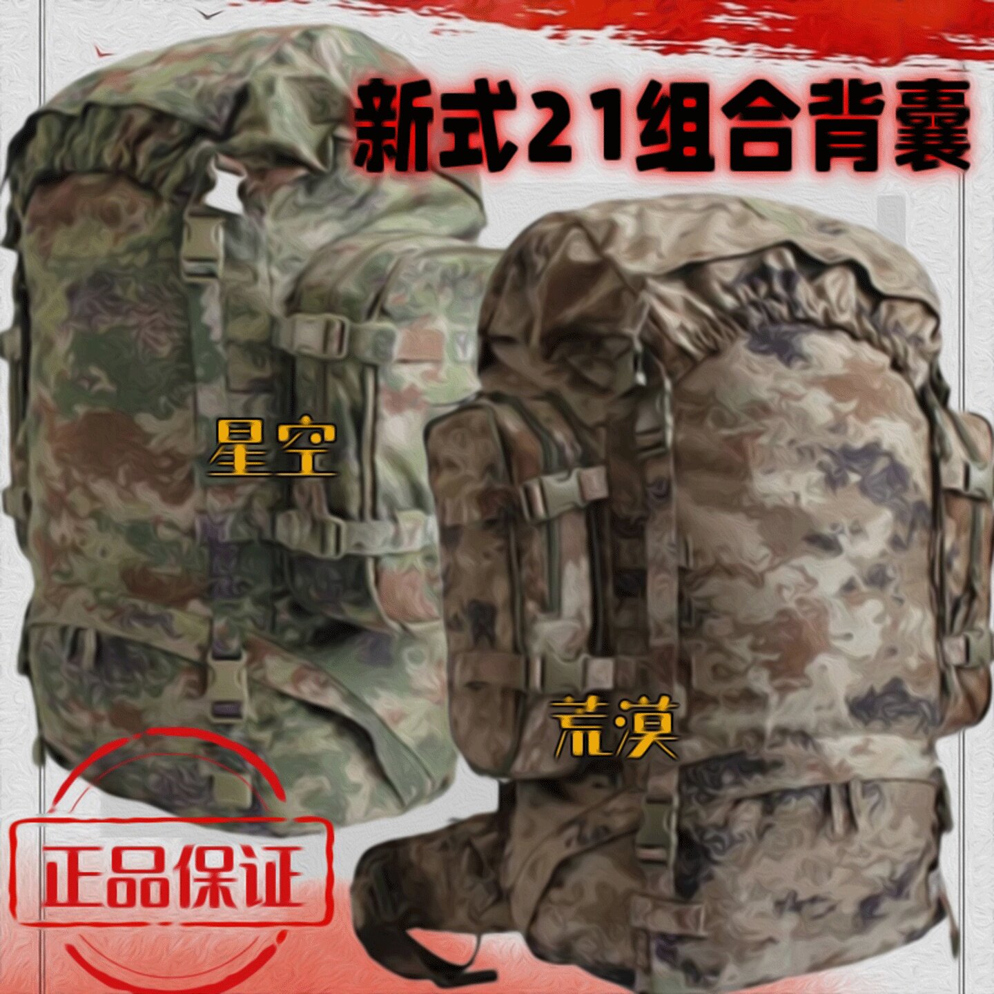 Jihua подлинный новый стандартный X21Z крупнотоннажный рюкзак для переноски снаряжения в пустыне, камуфляжный рюкзак, альпинистская сумка для переноски