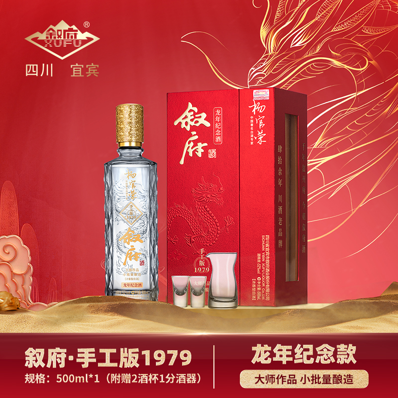叙府 大师作品酒 手工版1979 52度浓香型白酒 500ml礼盒装 天猫优惠券折后￥99包邮（￥699-600）