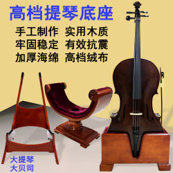 ຂາຕັ້ງ Guitar stand base double bass cello stand Pipa floor stand stand stand stand ໄມ້