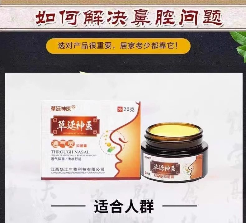 草廷神醫鼻炎膏,鼻炎专用特效药过敏性鼻炎去根特效断根非喷雾鼻窦炎流鼻涕通气膏 草廷神醫鼻炎膏