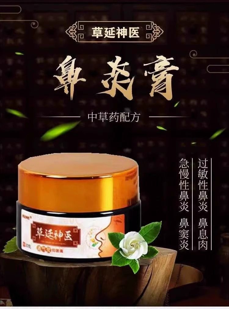 草廷神醫鼻炎膏,鼻炎专用特效药过敏性鼻炎去根特效断根非喷雾鼻窦炎流鼻涕通气膏 草廷神醫鼻炎膏