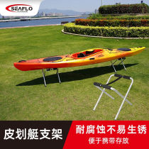 SEAFLOOUTDOOR kayak storage rack canoe stand storage moisture-proof foldable boat rack trend exhibition