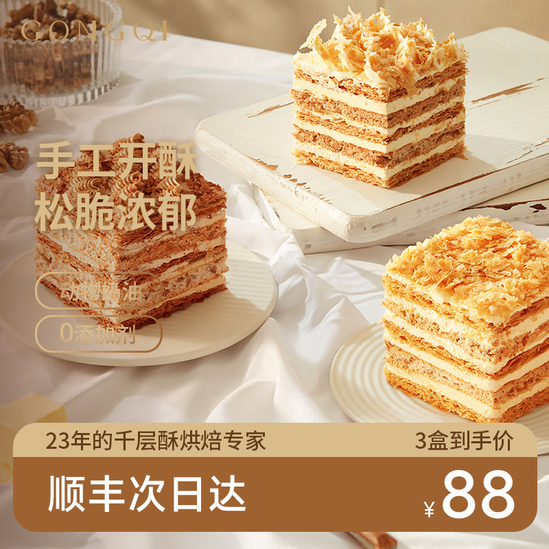 Gongqi Taste Napoleon Cake Original Salty Cheese Mille-Feuille Western Pastry Internet-Famous Afternoon Tea Dessert 