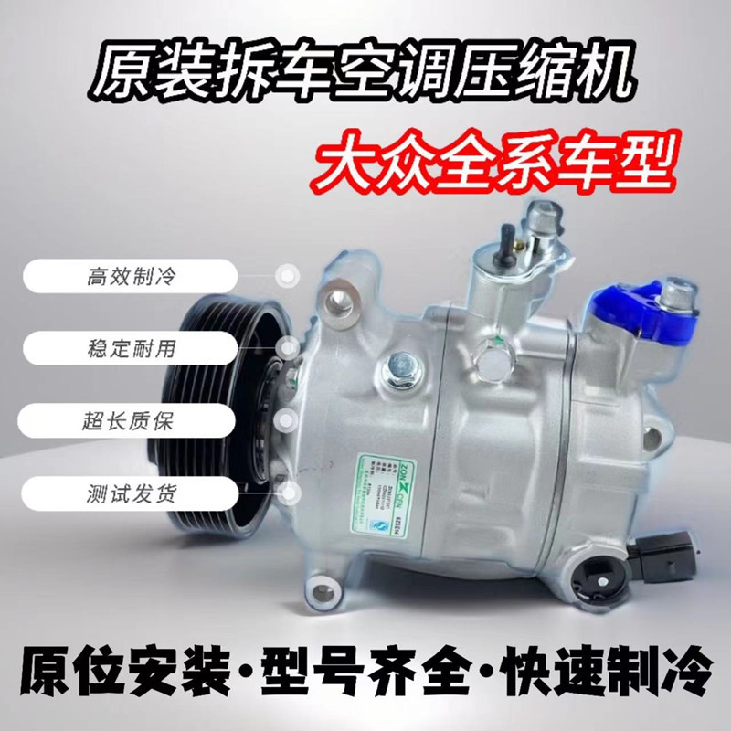 Suitable for Volkswagen Cc Sagitar Baolai Polo Polo Kostda Octavia Jingrui Lavida Passat Air Conditioning Compressor Suitable for Volkswagen Cc Sagitar Baolai Polo Polo Kostda Octavia Jingrui Lavida Passat Air Conditioning Compressor