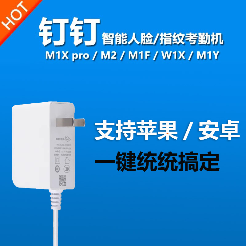 Nail Nails Smart Punch Card Power M1X M1X W1X M2 Face Wifi Attendance Bluetooth Charger Power Cord 12v-Taobao