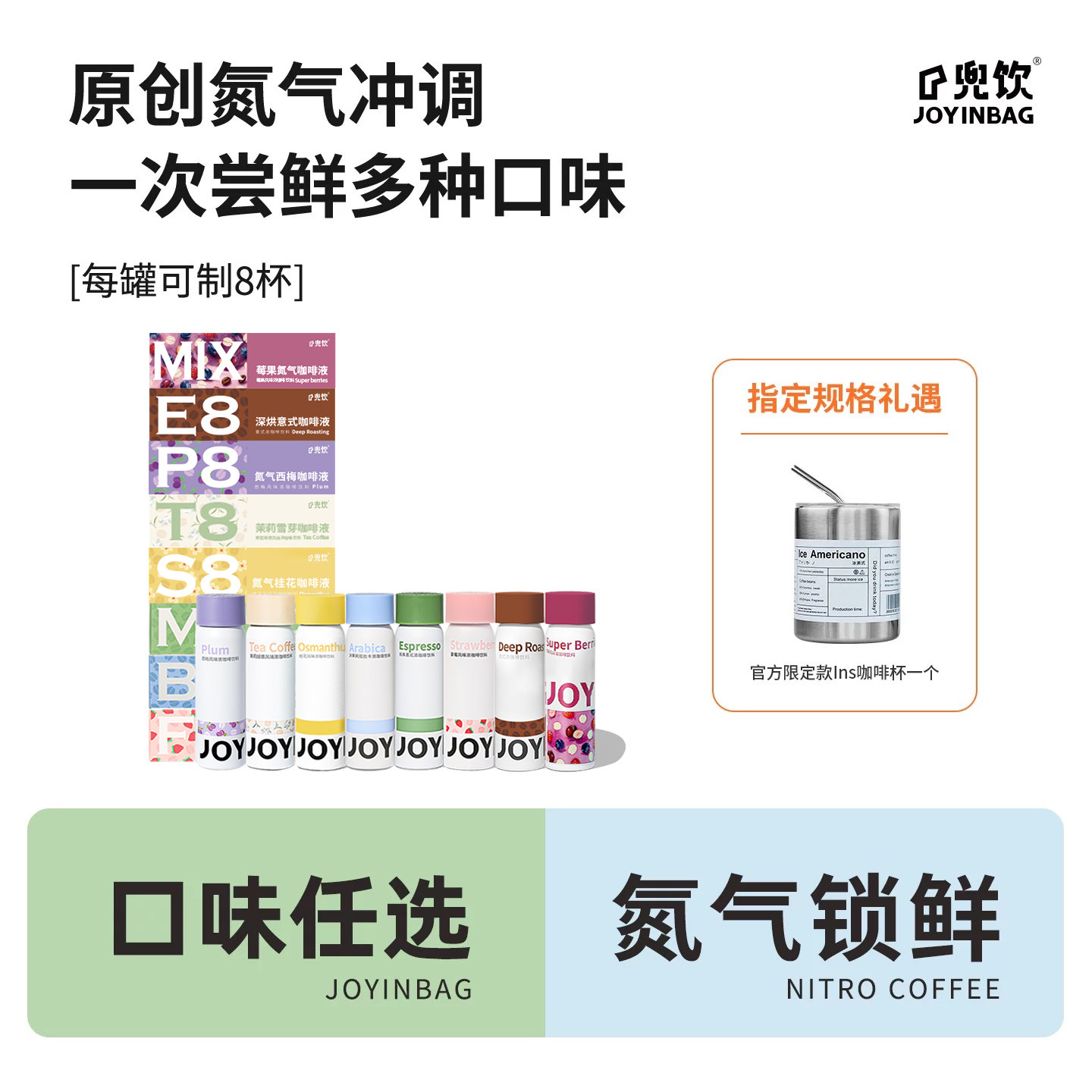 JOYINBAG浓缩咖啡液 桂花氮气咖啡冷萃系列 锁鲜黑咖啡即饮装