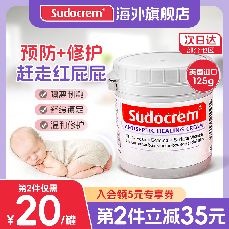 Sudocrem Hip Care Cream Newborn Baby Fart Cream Red Fart Special Music Baby Arm Cream No Hormone-Taobao