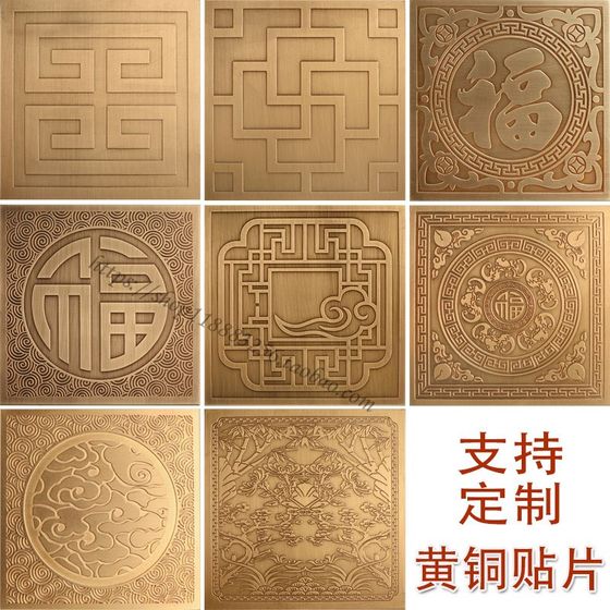 
Hot-selling antique pure copper square carving decoration sheet Chinese style background wall wardrobe cabinet door furniture desktop full brass