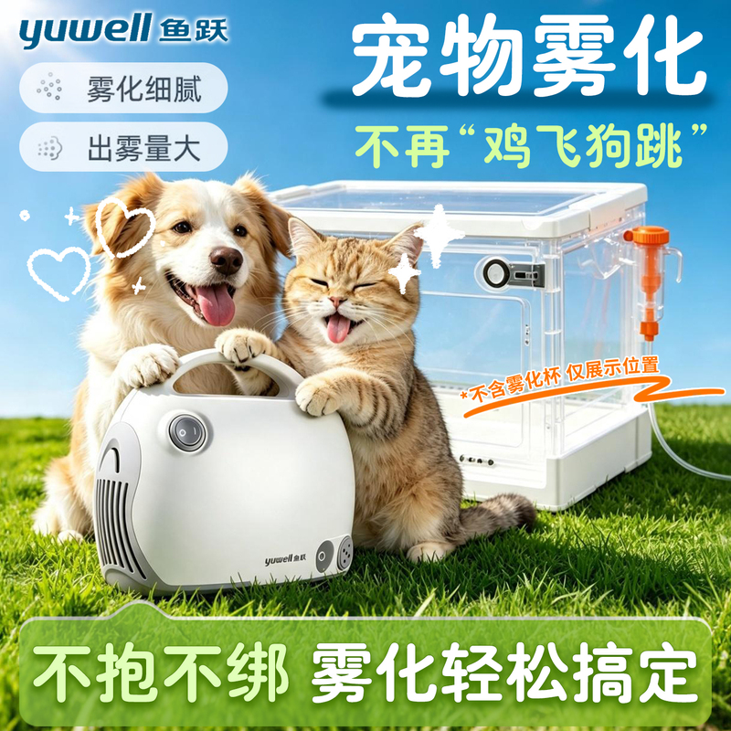Hospital-Grade Pet-Specific Nebulizer, Dog Oxygen Box Nebulizer, Pet Cat Nebulizer Box, Yuwell Nebulizer