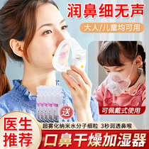 Dry nose humidifier nasal cavity moisturizing mouth and nose care smoked nose instrument childrens nose and mouth steamer and nose moisturizer